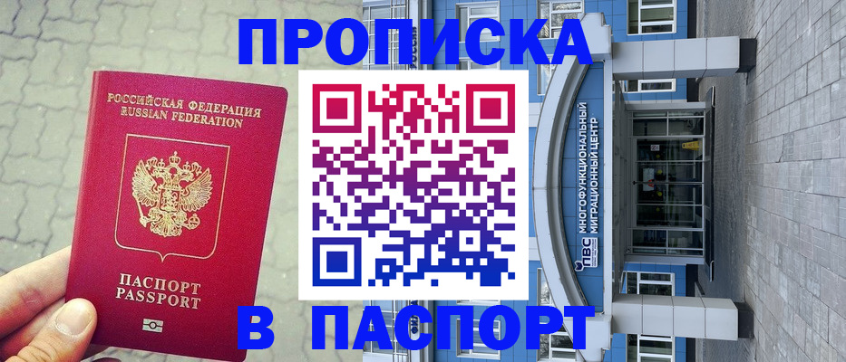 прописка регистрация в Озёрах