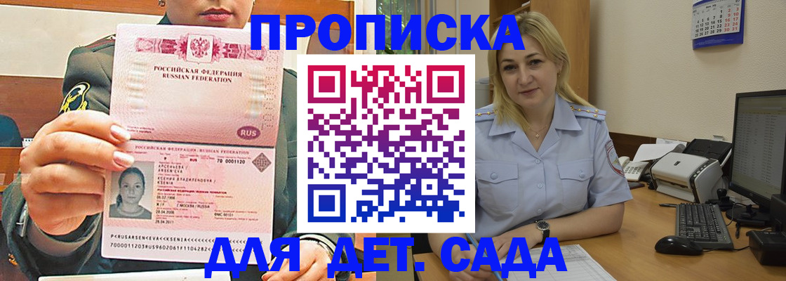 прописка ребенка в Озёрах