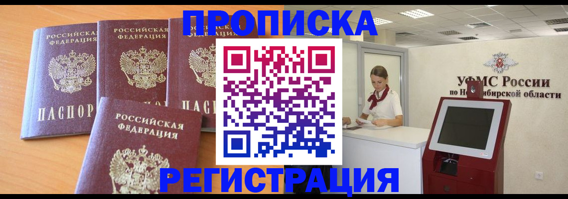 прописка 2025 в Озёрах